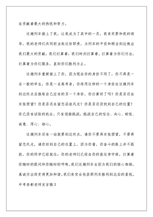 中考表彰教师发言稿15篇