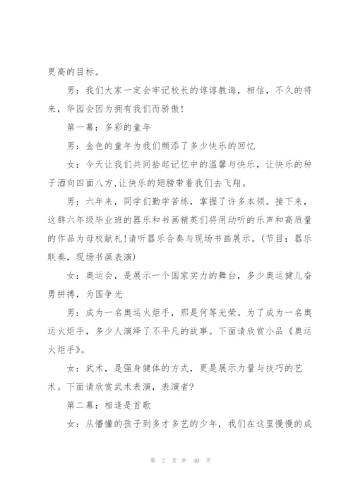 小学六年级毕业典礼主持词.docx