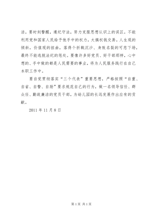 观看警示教育片《警醒》心得体会_2.docx