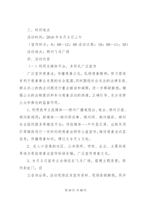 慈善法宣传实施方案.docx