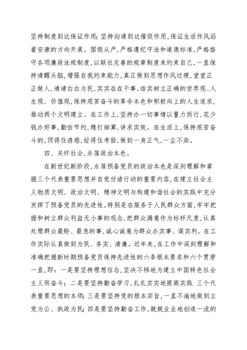 基层党员加强党风廉正建设学习心得体会八篇