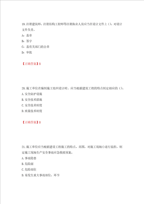 2022年安徽省安管人员建筑施工企业安全员B证上机考试题库全考点模拟卷及参考答案39