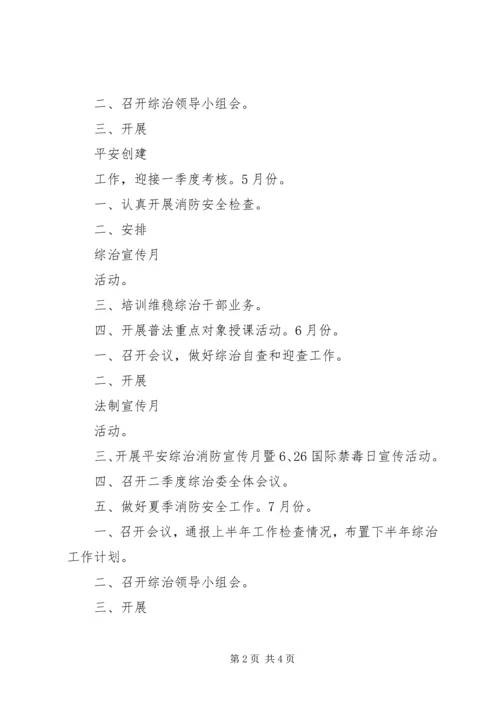 综治办的工作计划范文.docx