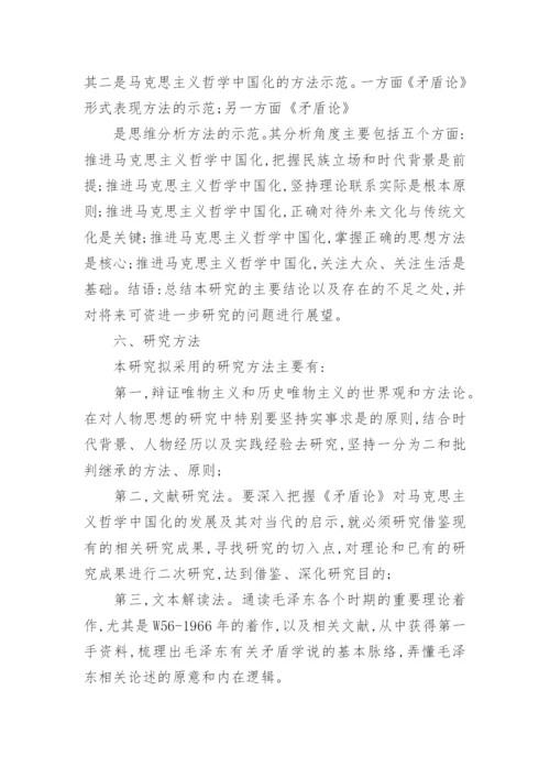 有关哲学论文开题报告.docx