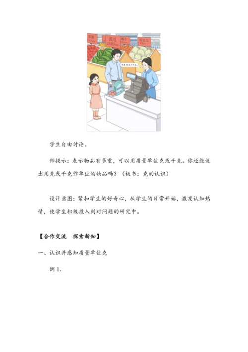 《克的认识》（教案）人教版二年级数学下册