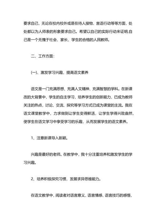 语文老师训练年终个人工作总结.docx