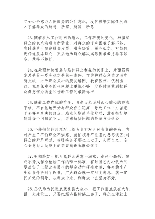 深入群众密切联系群众不够.docx