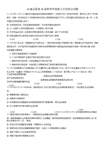 学生卷16届全国卷26省联考甲卷高三文综政治试题