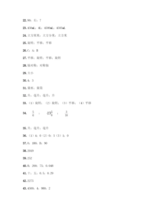 人教版五年级下册数学填空题专项练习带答案【考试直接用】.docx