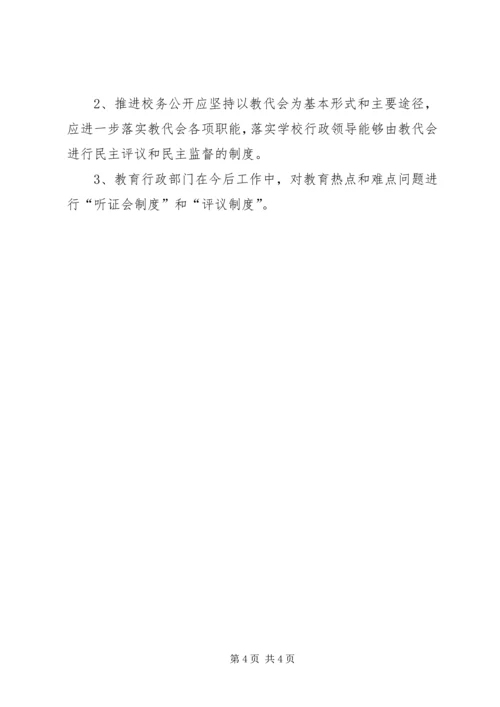 学校校务公开工作调研报告 (2).docx