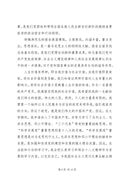 党员学习十八大感想.docx