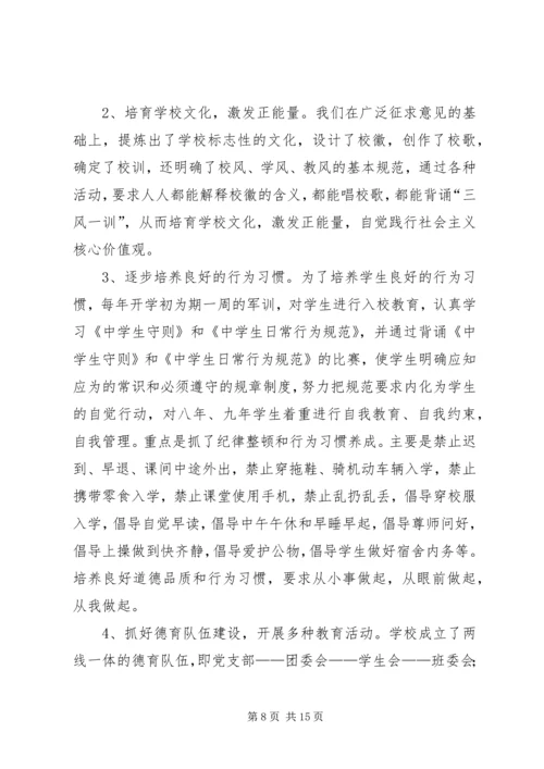 学校标准化建设评估验收整改情况汇报 (4).docx