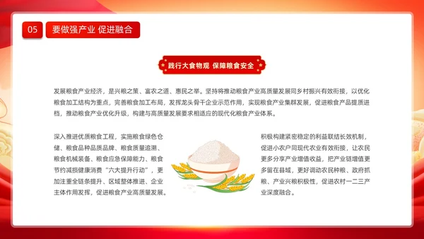 红色大气党政风党建党课培训践行大食物观动态PPT食品