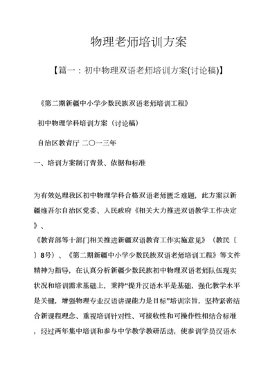 活动专项方案之物理教师培训专项方案.docx