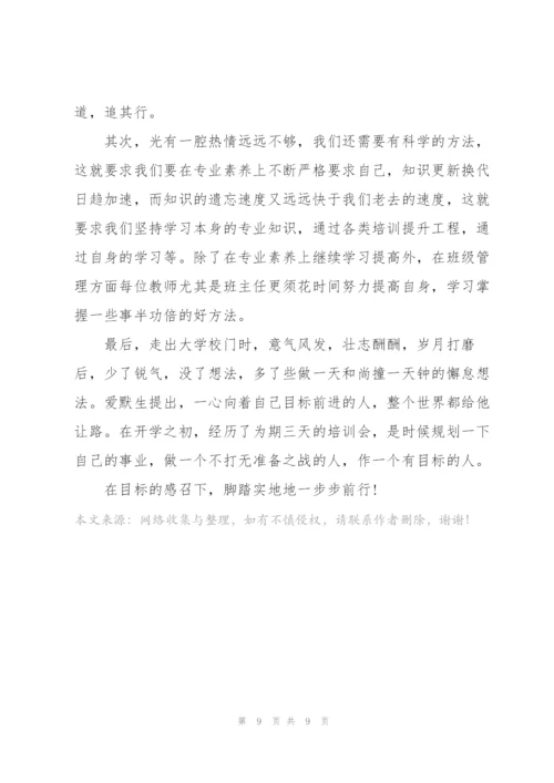 教师培训个人心得体会范文全新2022.docx