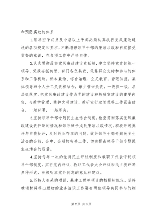 市委党校党风廉政建设工作计划 (3).docx