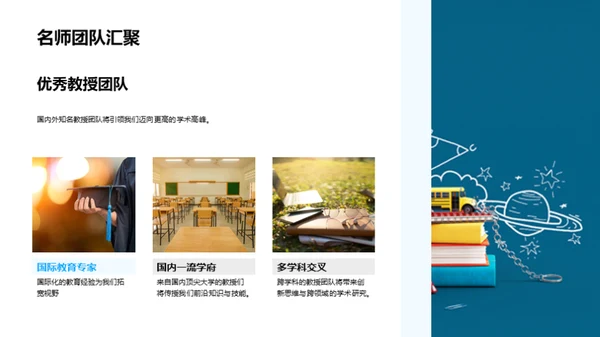 梦想启航之旅