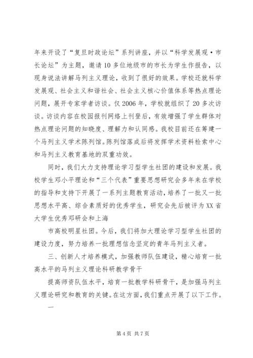 加强马列主义理论研究和教育为建设社会主义核心价值体系作出贡献[最终版].docx