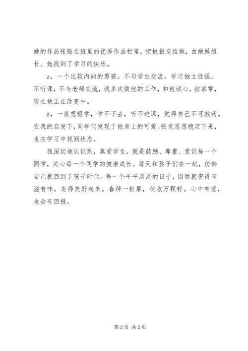 爱生周活动心得范文.docx