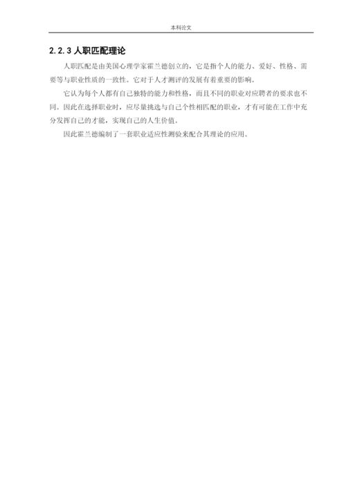 166030105_王丽英_[论文]北京轻松筹网络科技有限公司人才招聘问题及对策.docx