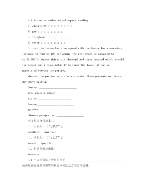 2023年英文租房合同范本.docx