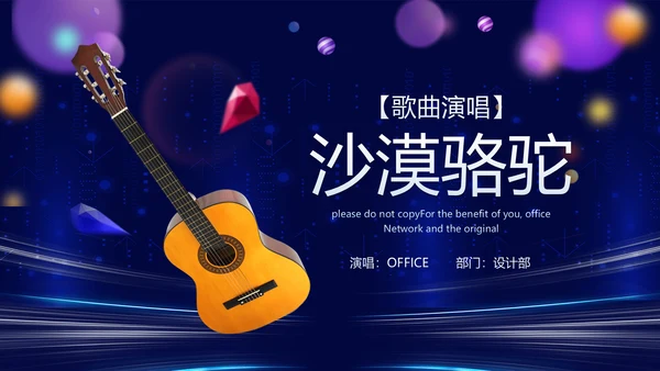 科技改变未来公司年终表彰大会晚会通用PPT模板