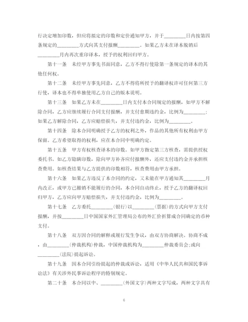 2023年翻译版权许可合同范本.docx
