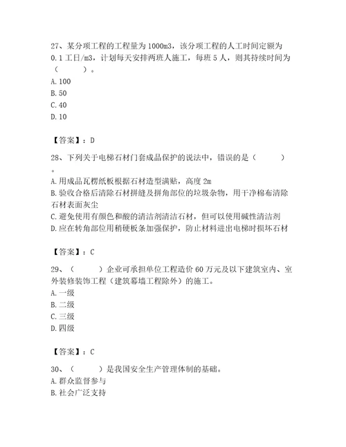 2023年施工员装饰施工专业管理实务题库含答案预热题