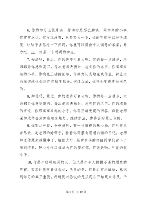 六年级学生活动评语.docx