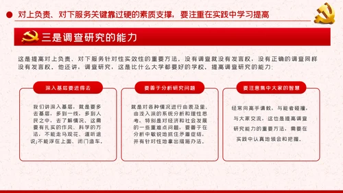 作风纪律整顿全面从严治党对上负责对下服务