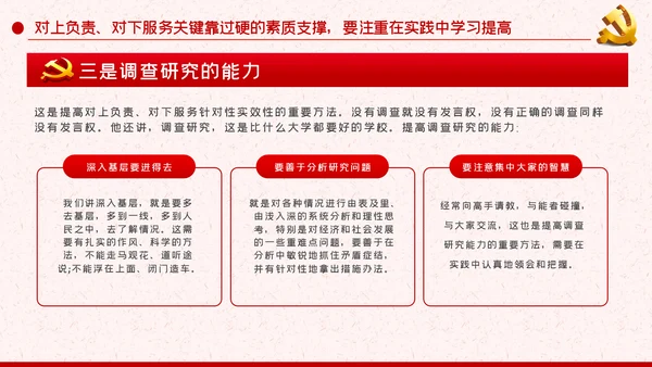 作风纪律整顿全面从严治党对上负责对下服务