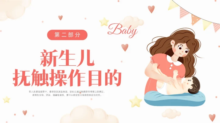 红色水彩插画新生儿抚触医疗护理培训PPT
