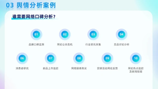 蓝色弥散科技渐变线条商务风网络舆情分析企业工作汇报PPT模板