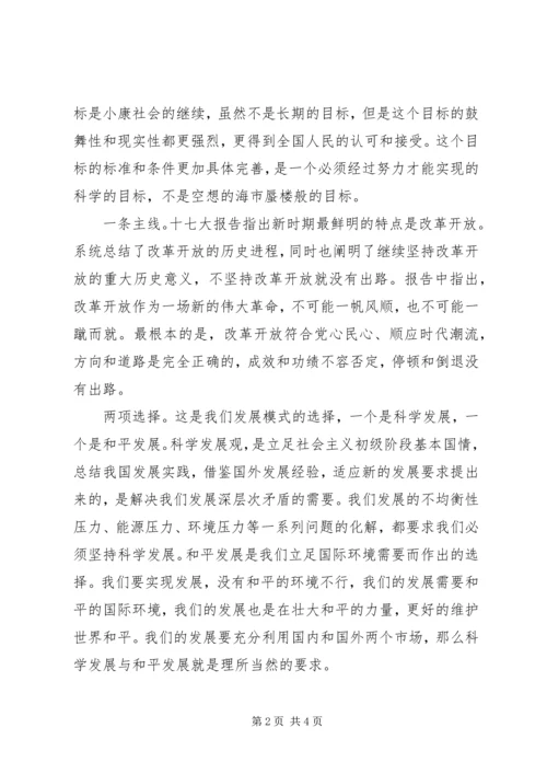 学习十七大报告心得体会2(最新).docx