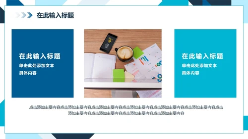 蓝色简约几何扁平商务PPT模板