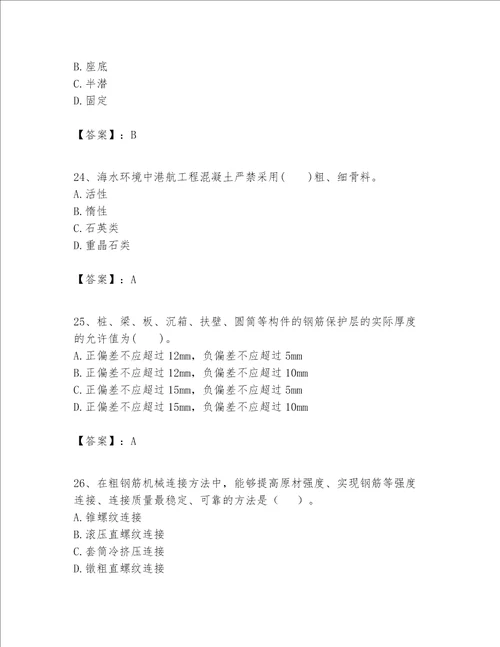 一级建造师之一建港口与航道工程实务题库附完整答案精选题