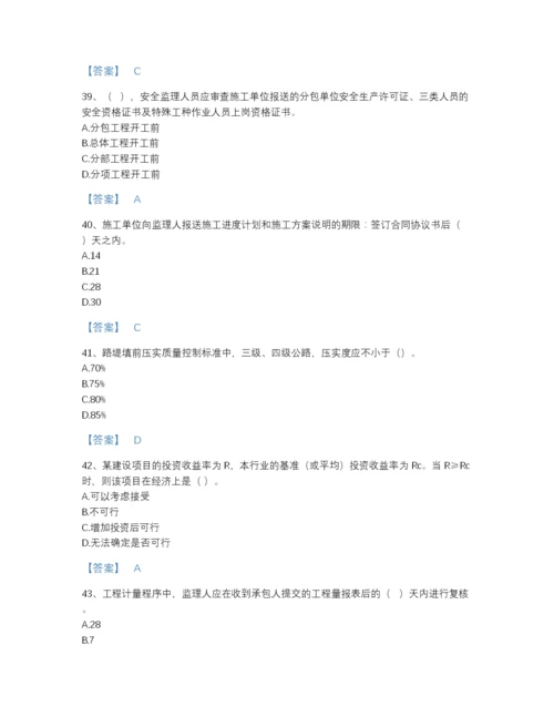 2022年安徽省监理工程师之交通工程目标控制评估模拟题库带下载答案.docx