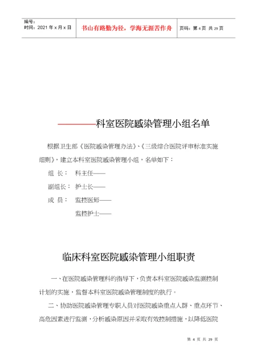 医院感染管理质量检查与持续改进记录.docx
