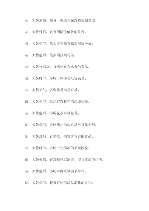 大暑不暑的谚语