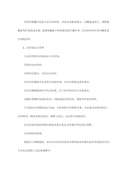 污水厂污水管网运营维护方案.docx