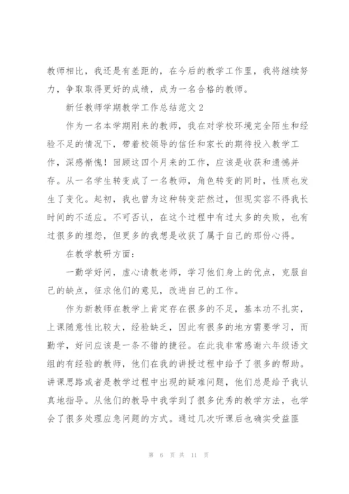 新任教师学期教学工作总结范文.docx