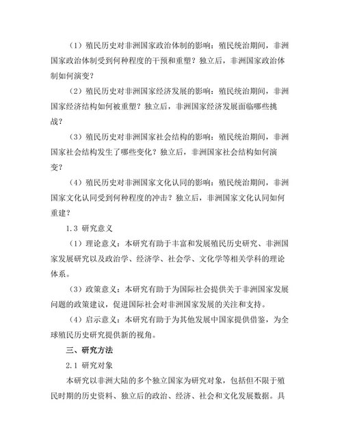 非洲殖民历史对当代国家发展的影响