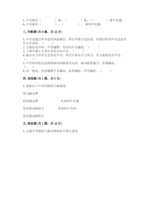 教科版四年级上册科学第一单元《声音》测试卷重点.docx