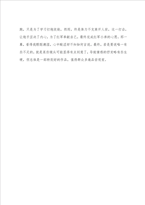 勇士观后心得体会600字范文五篇