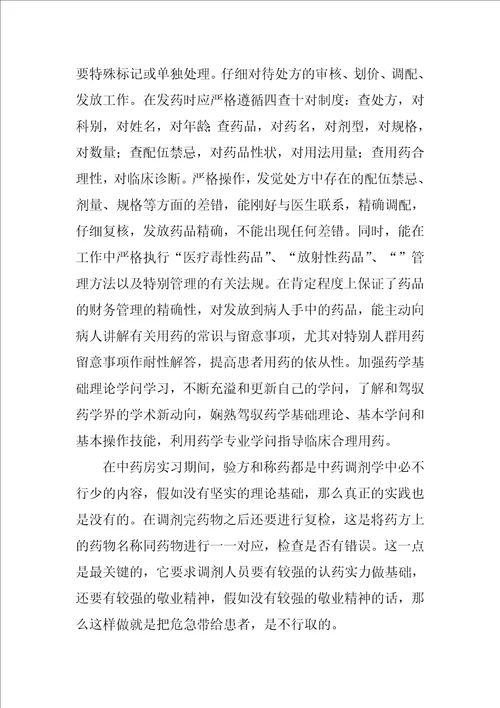 毕业实习总结范文7篇