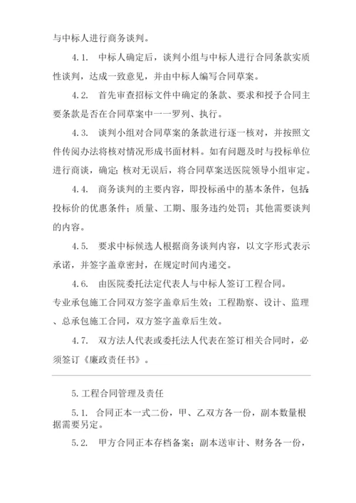 医院基础建设管理制度.docx