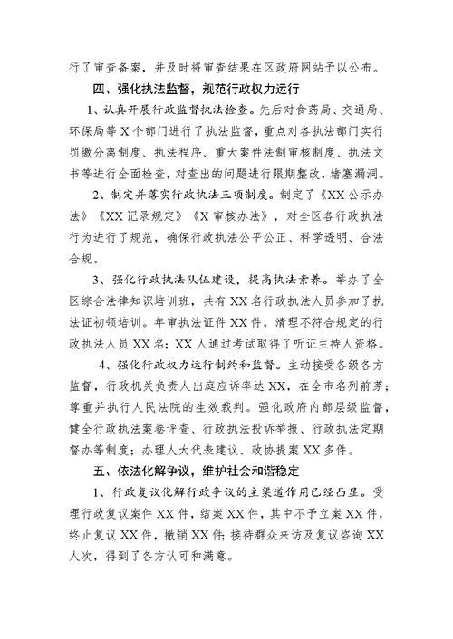2018年法制办工作总结2019年工作计划word范文