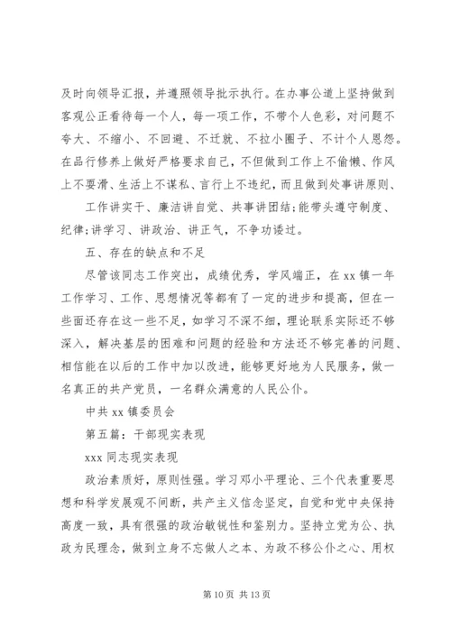 公务员（科级处级）干部现实表现材料精选5篇（1）.docx