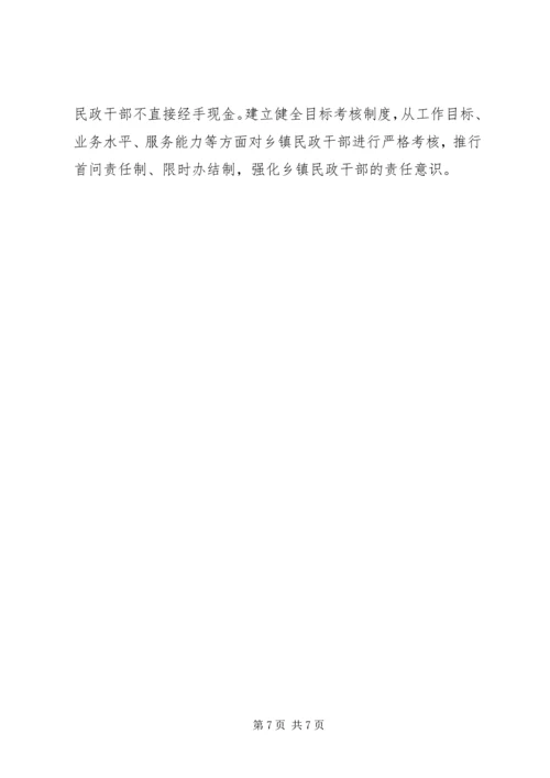 乡镇民政工作调研报告.docx