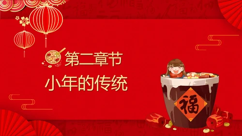小年纳福国潮风小年纳福文化习俗介绍PPT模板